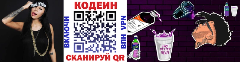 Кодеиновый сироп Lean Purple Drank omg ТОР Тара